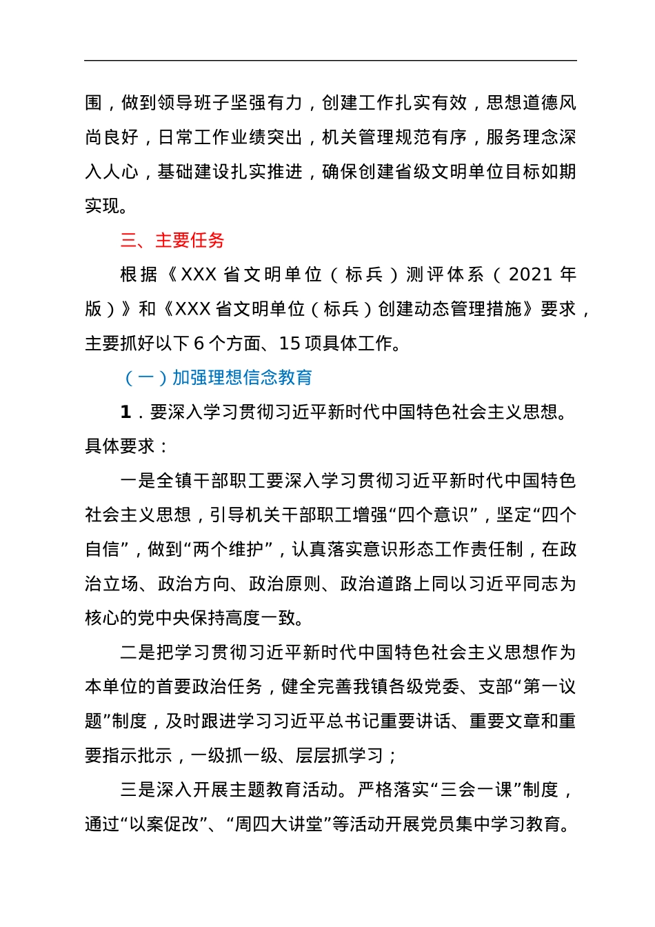 XXX镇创建省级文明单位实施方案.docx_第2页