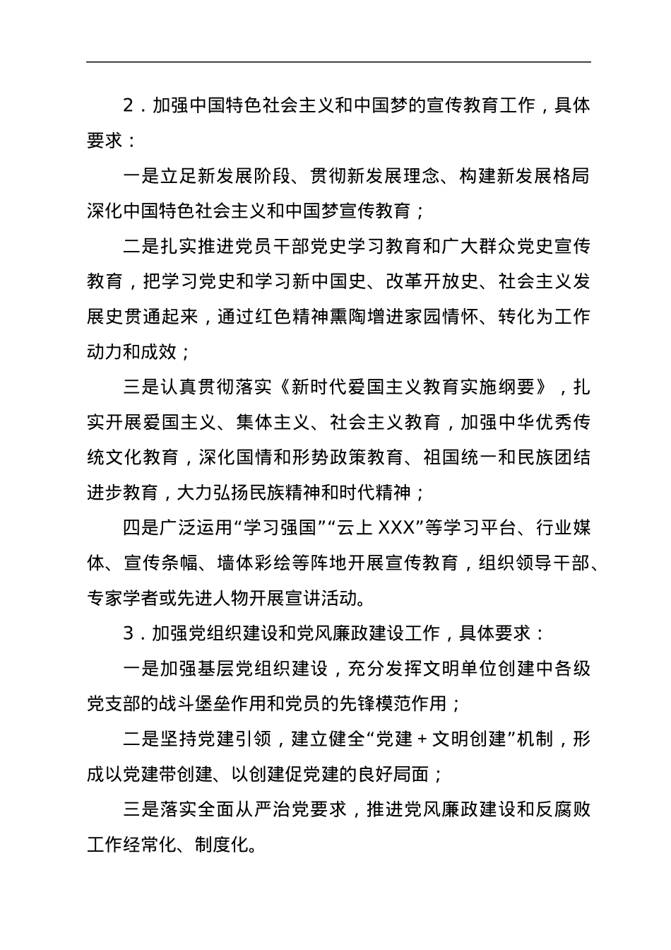 XXX镇创建省级文明单位实施方案.docx_第3页