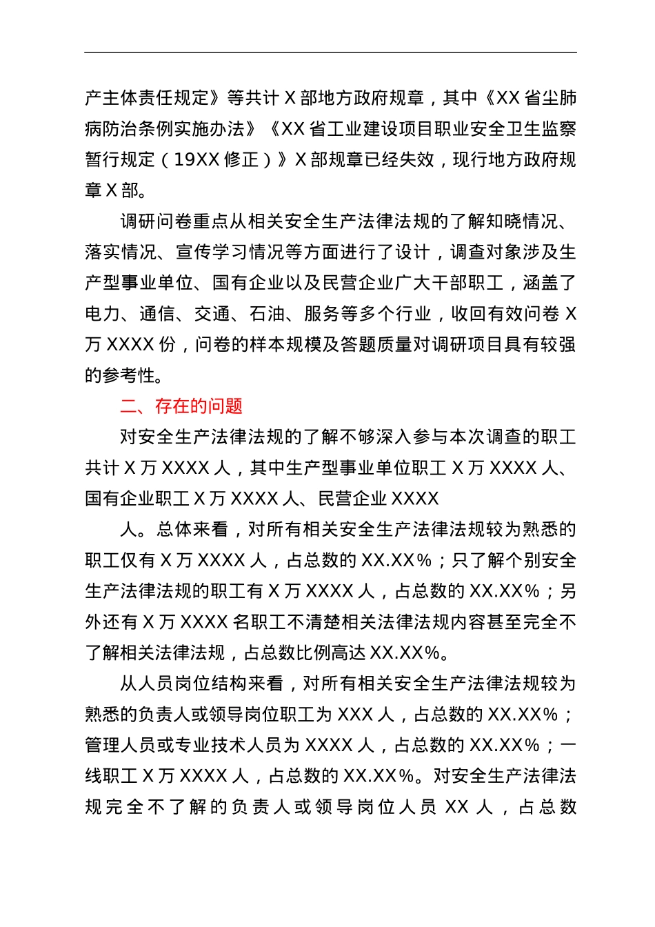 企业安全生产法律法规落实情况调研报告.doc_第2页