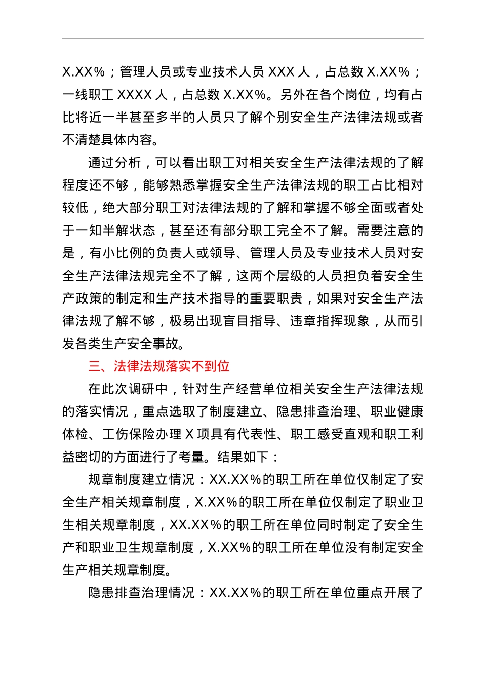 企业安全生产法律法规落实情况调研报告.doc_第3页