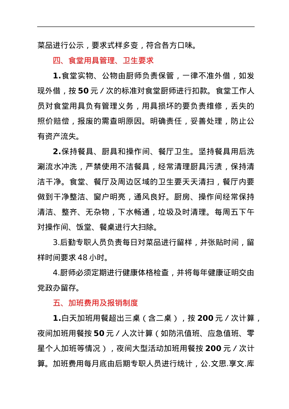 XXX镇人民政府机关食堂管理办法.docx_第2页