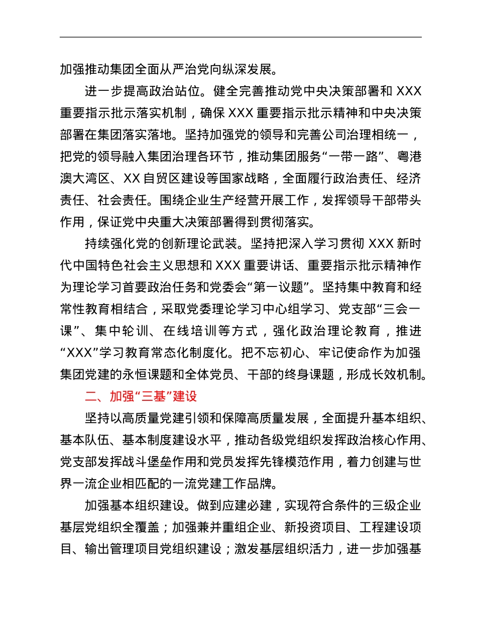 企业党建工作“十四五”规划.Doc_第2页