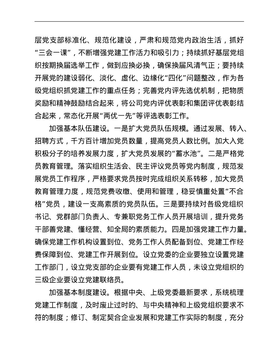 企业党建工作“十四五”规划.Doc_第3页