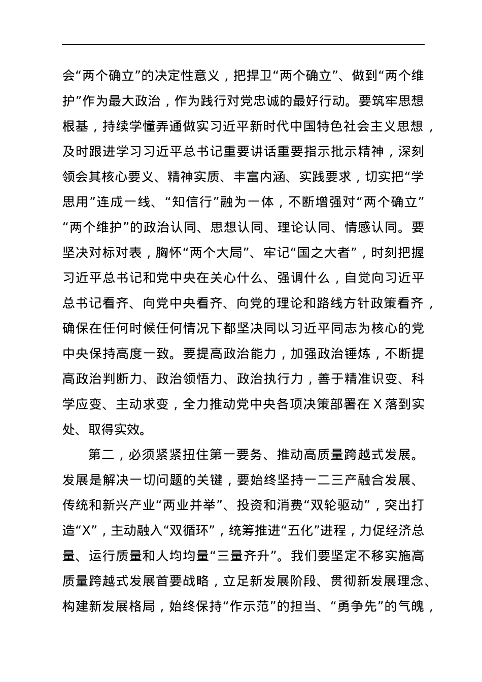 节后收假收心会上的讲话.docx_第2页