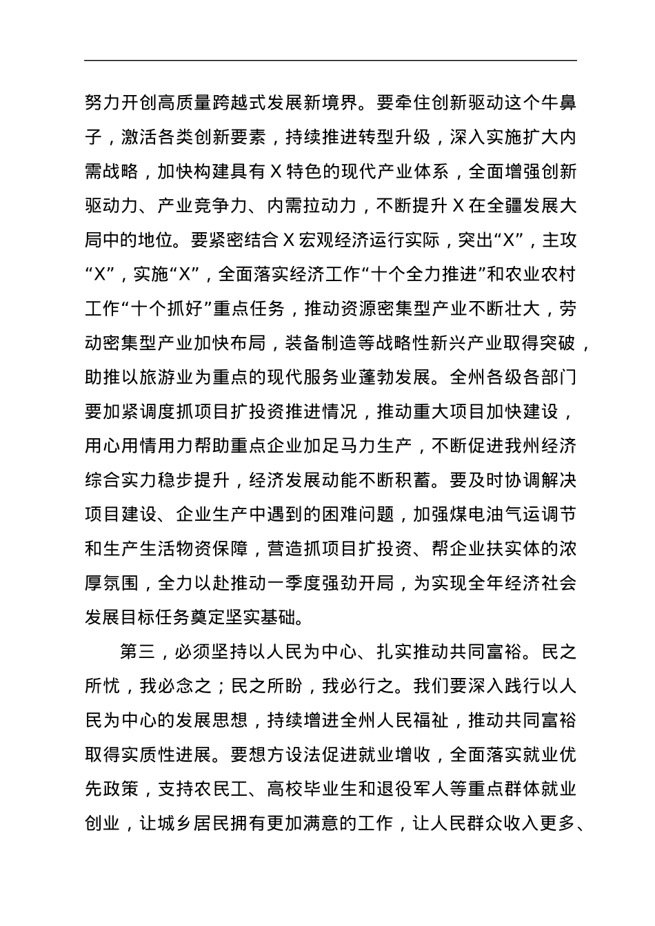 节后收假收心会上的讲话.docx_第3页