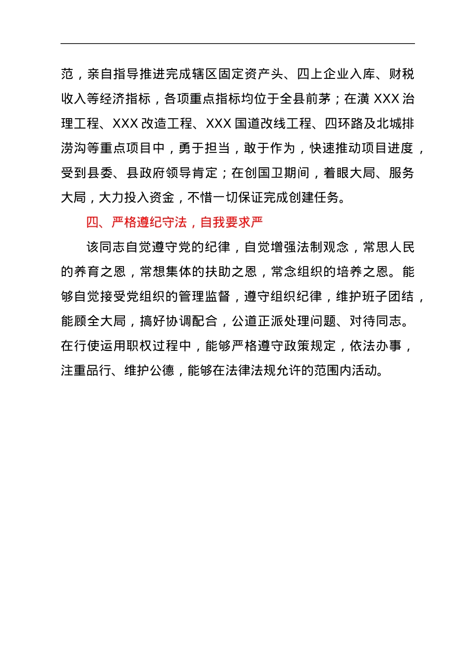 XX办事处主任现实表现材料.docx_第2页
