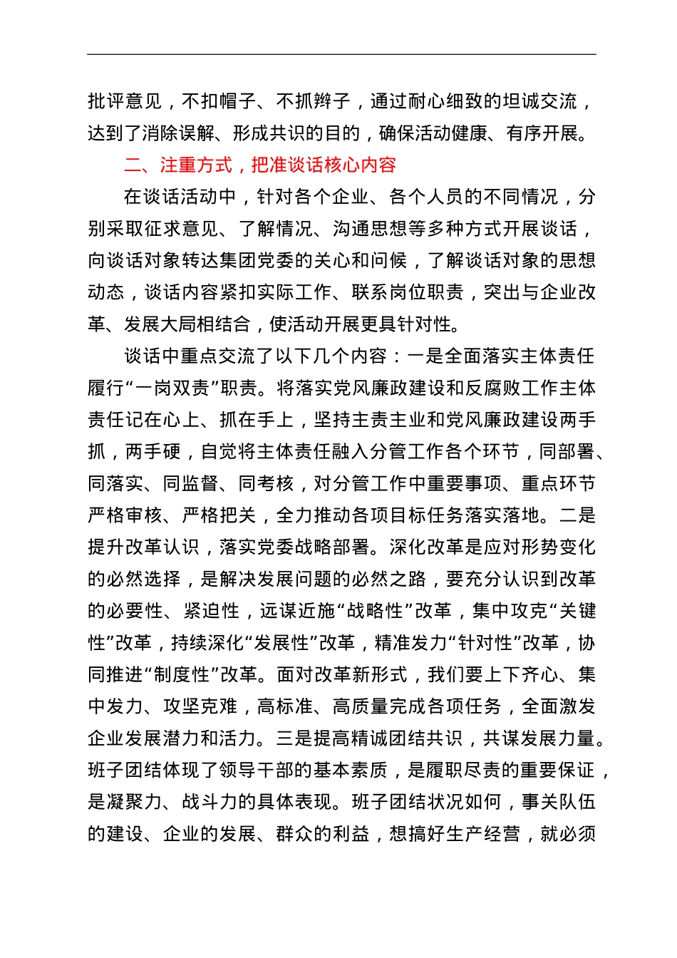 企业谈心谈话活动情况汇报.doc_第2页