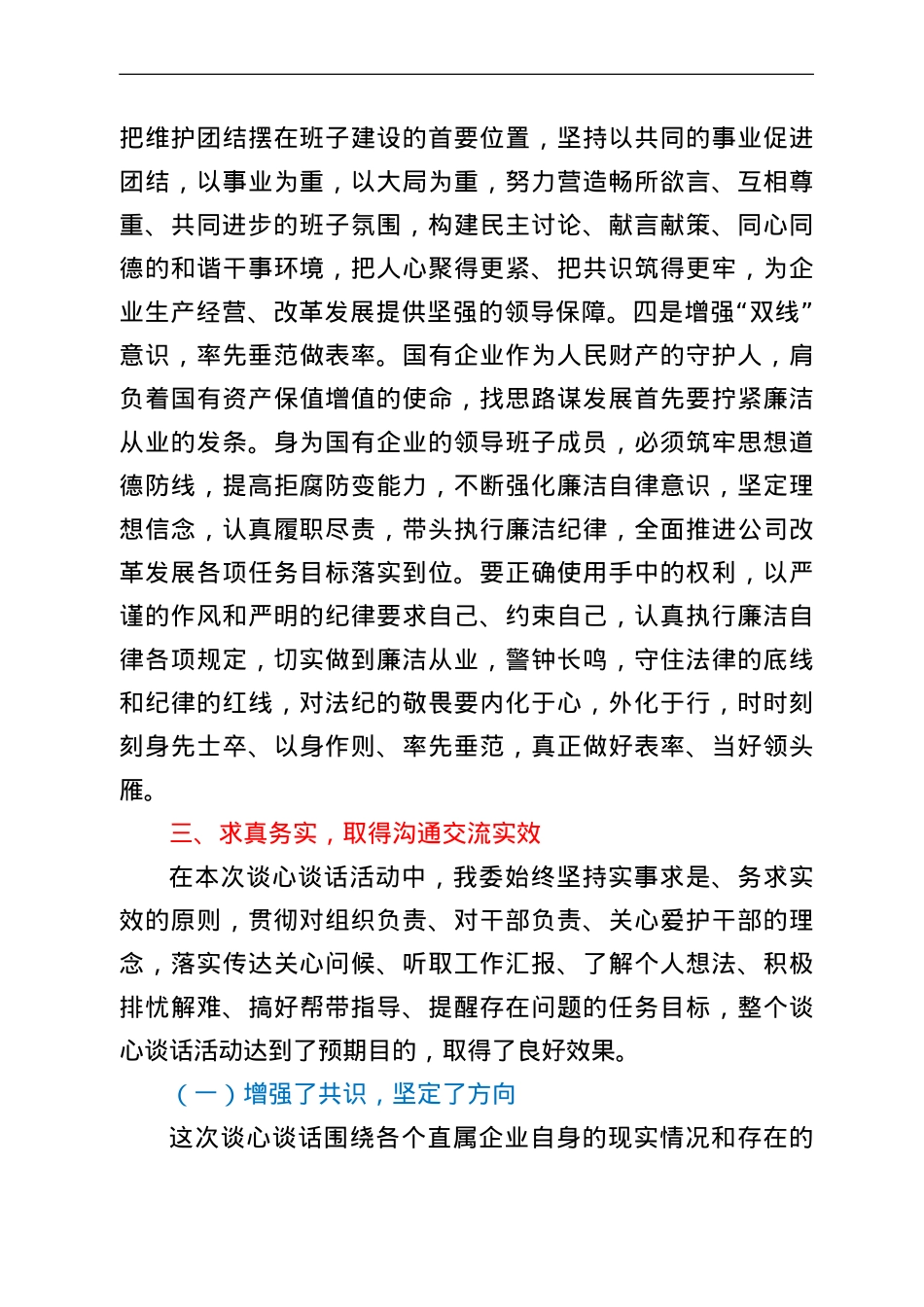 企业谈心谈话活动情况汇报.doc_第3页