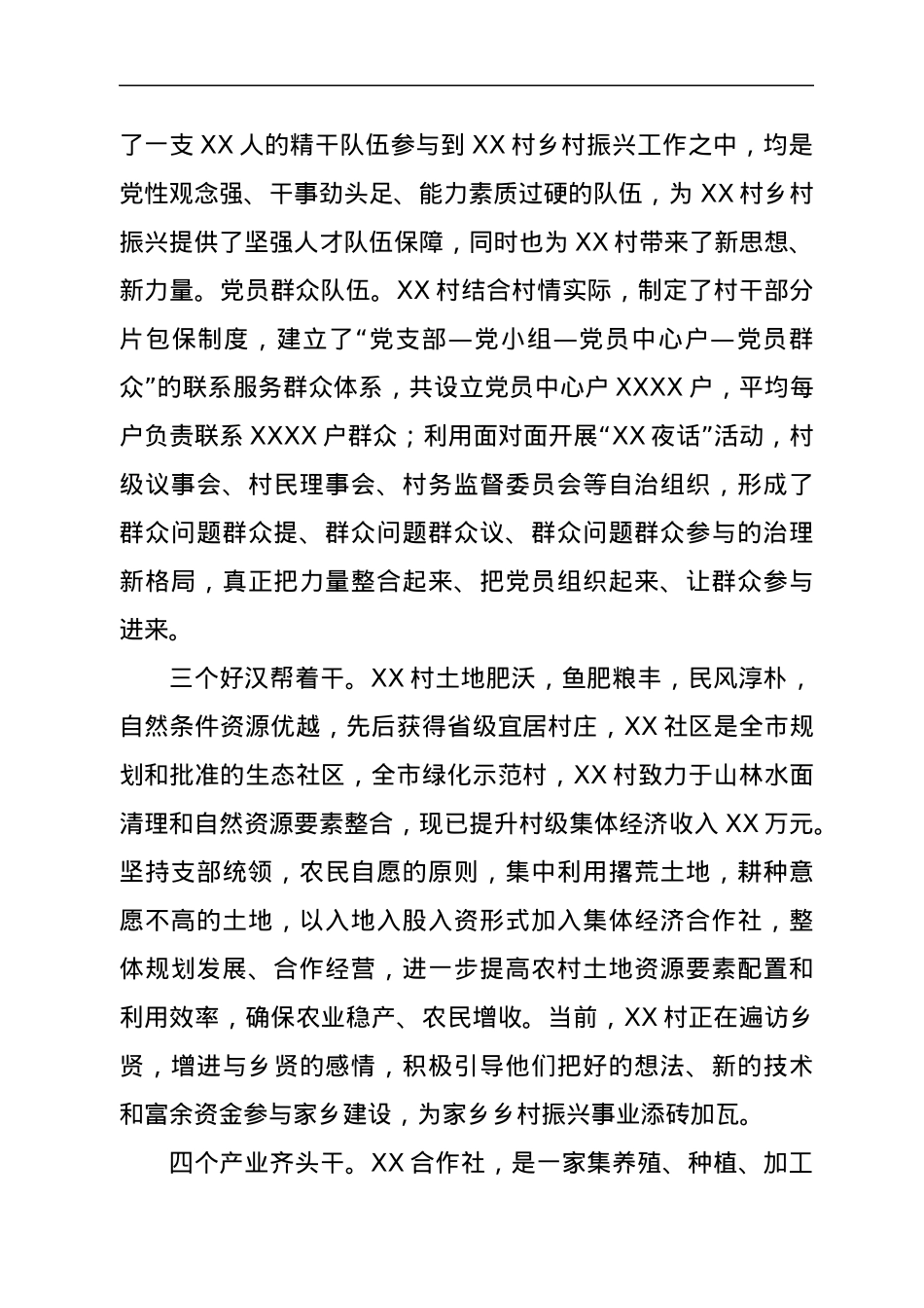 XX村党建引领乡村治理促乡村振兴简介.docx_第2页