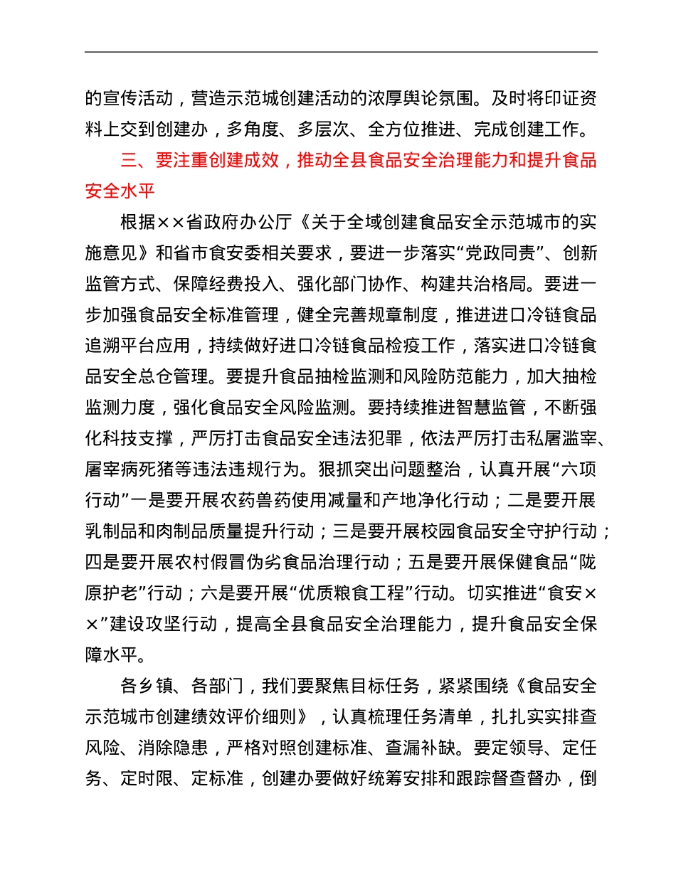 在县2022年食品安全委员会第一次会议暨全域食品安全示范创建工作调度会议上的讲话.doc_第3页