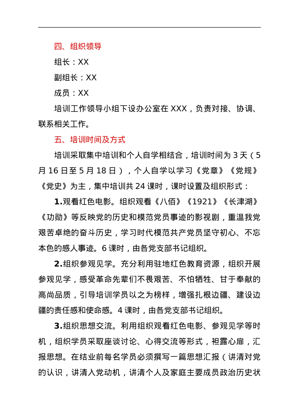 XX单位2022年党员发展对象培训方案.docx_第2页