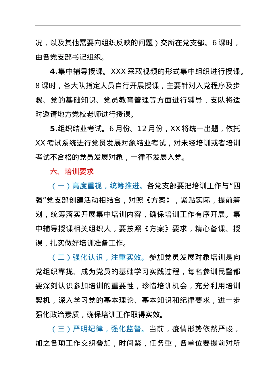 XX单位2022年党员发展对象培训方案.docx_第3页