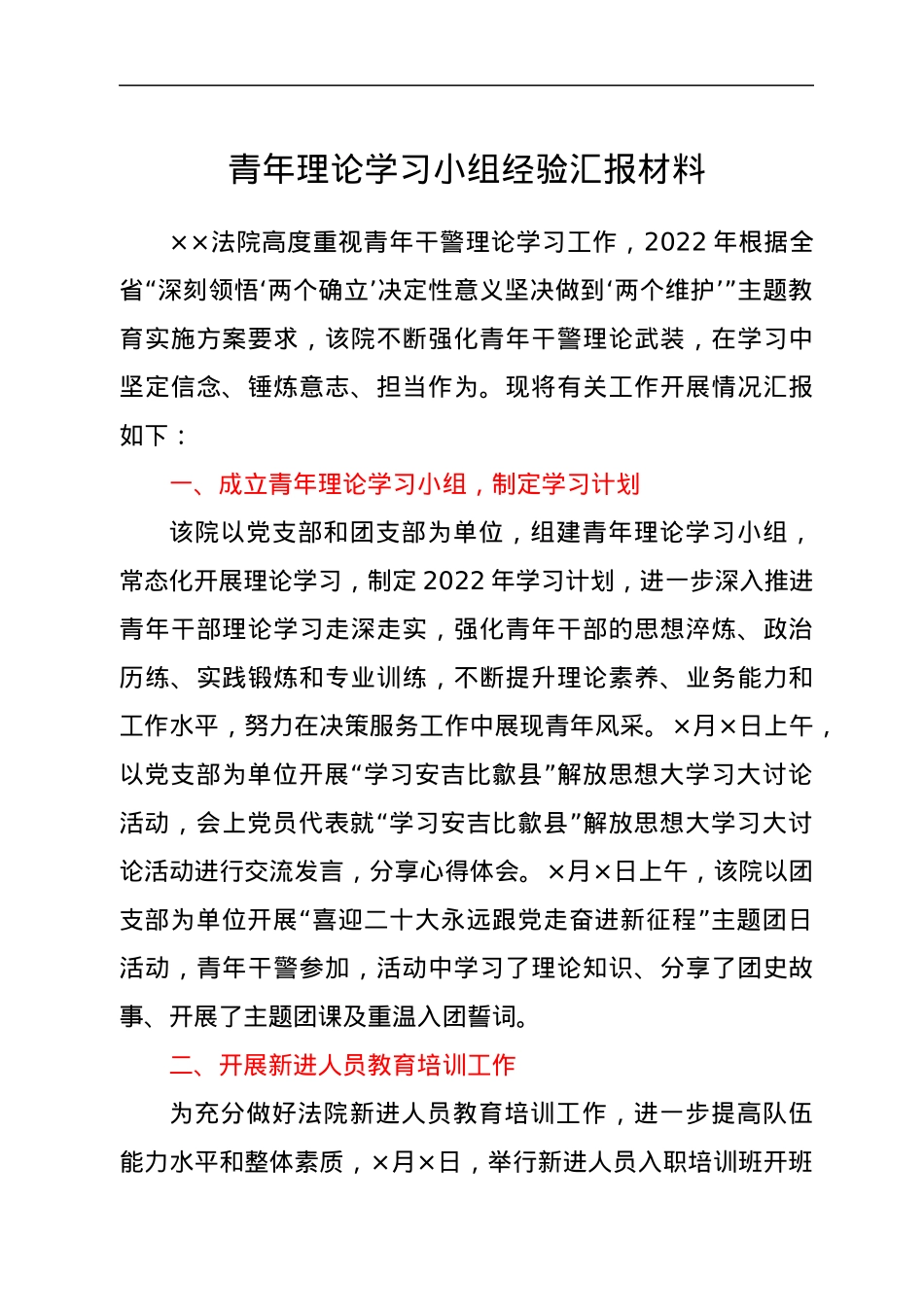 青年理论学习小组经验汇报材料.docx_第1页