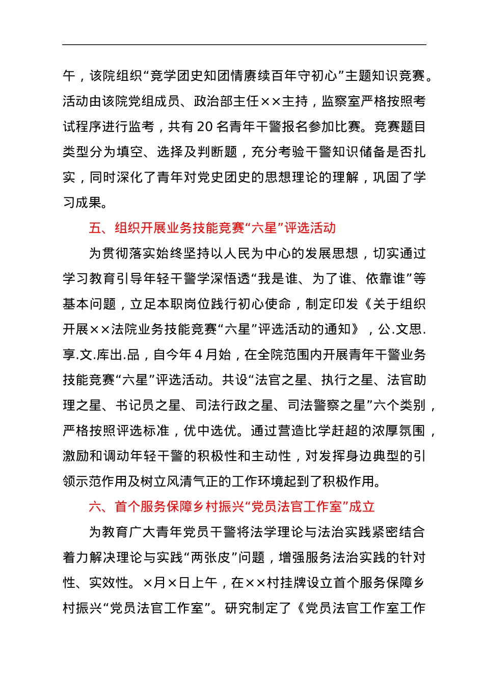 青年理论学习小组经验汇报材料.docx_第3页