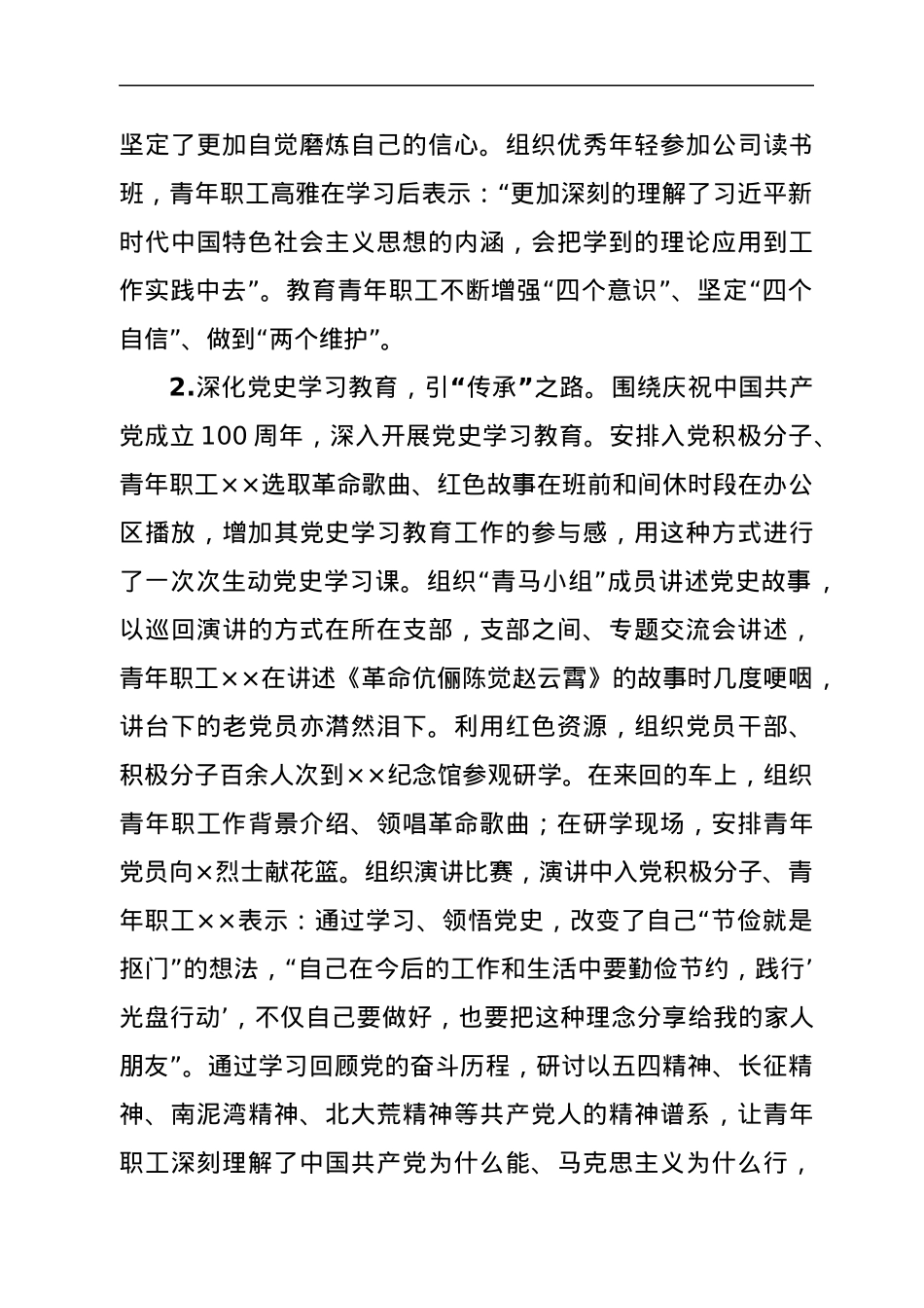 青年人才培养工作报告.docx_第2页