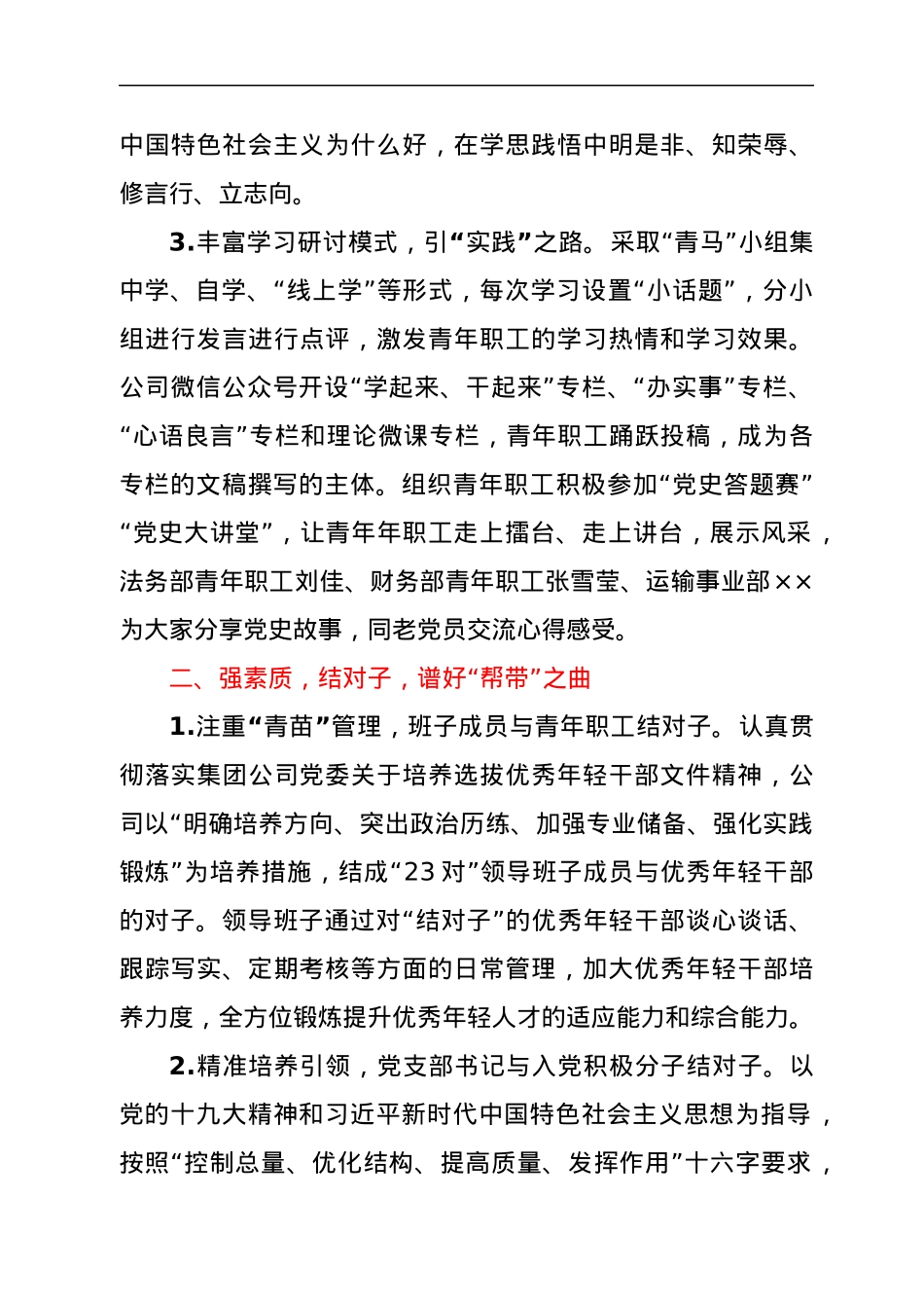 青年人才培养工作报告.docx_第3页
