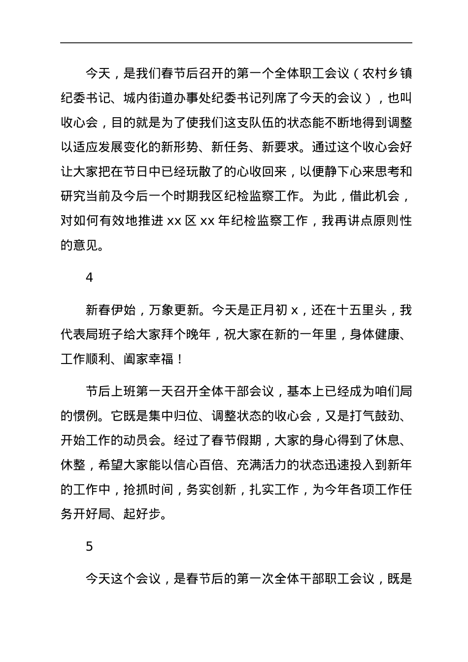 节后收心会讲话开篇语、结束语集锦.docx_第2页