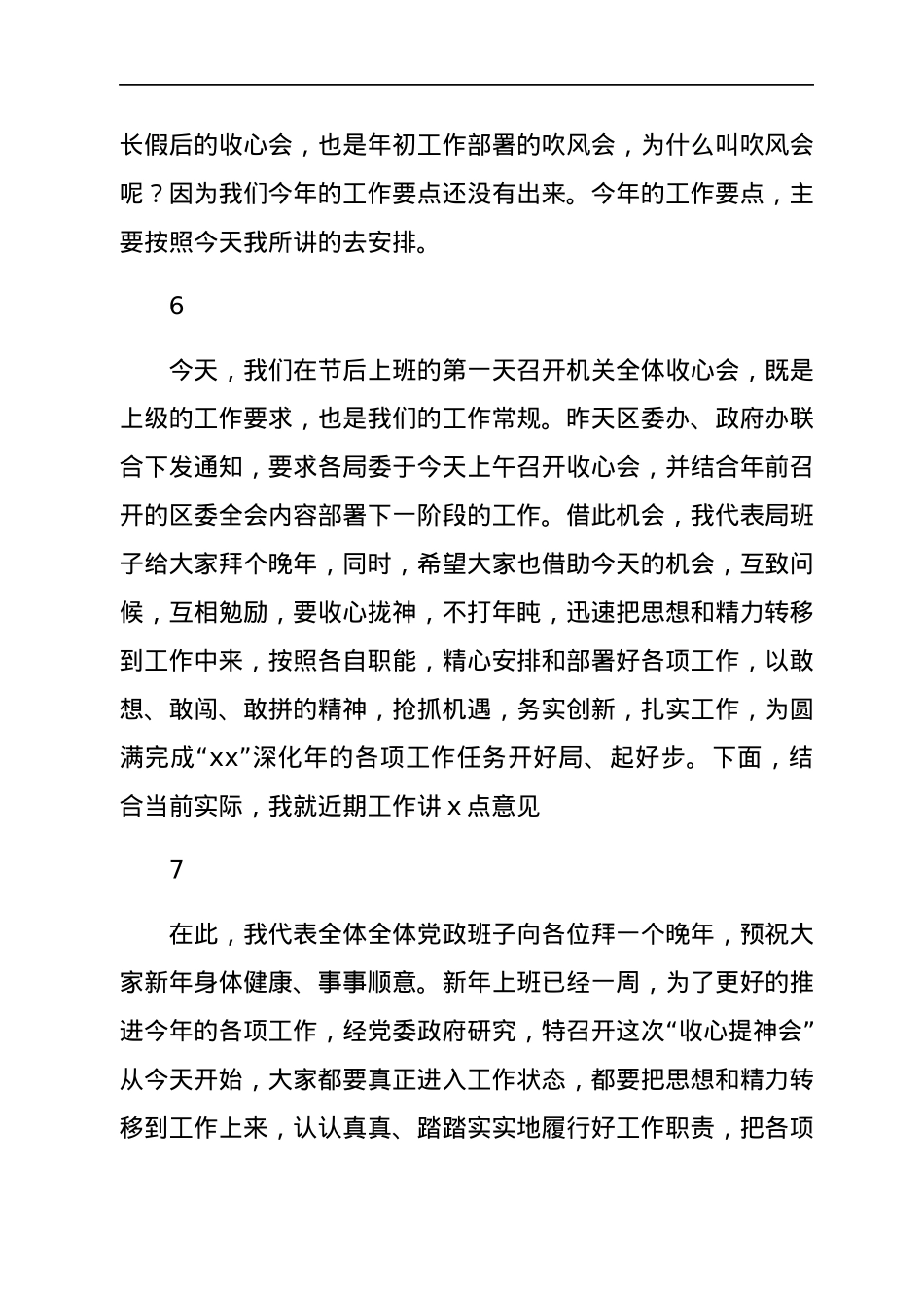 节后收心会讲话开篇语、结束语集锦.docx_第3页