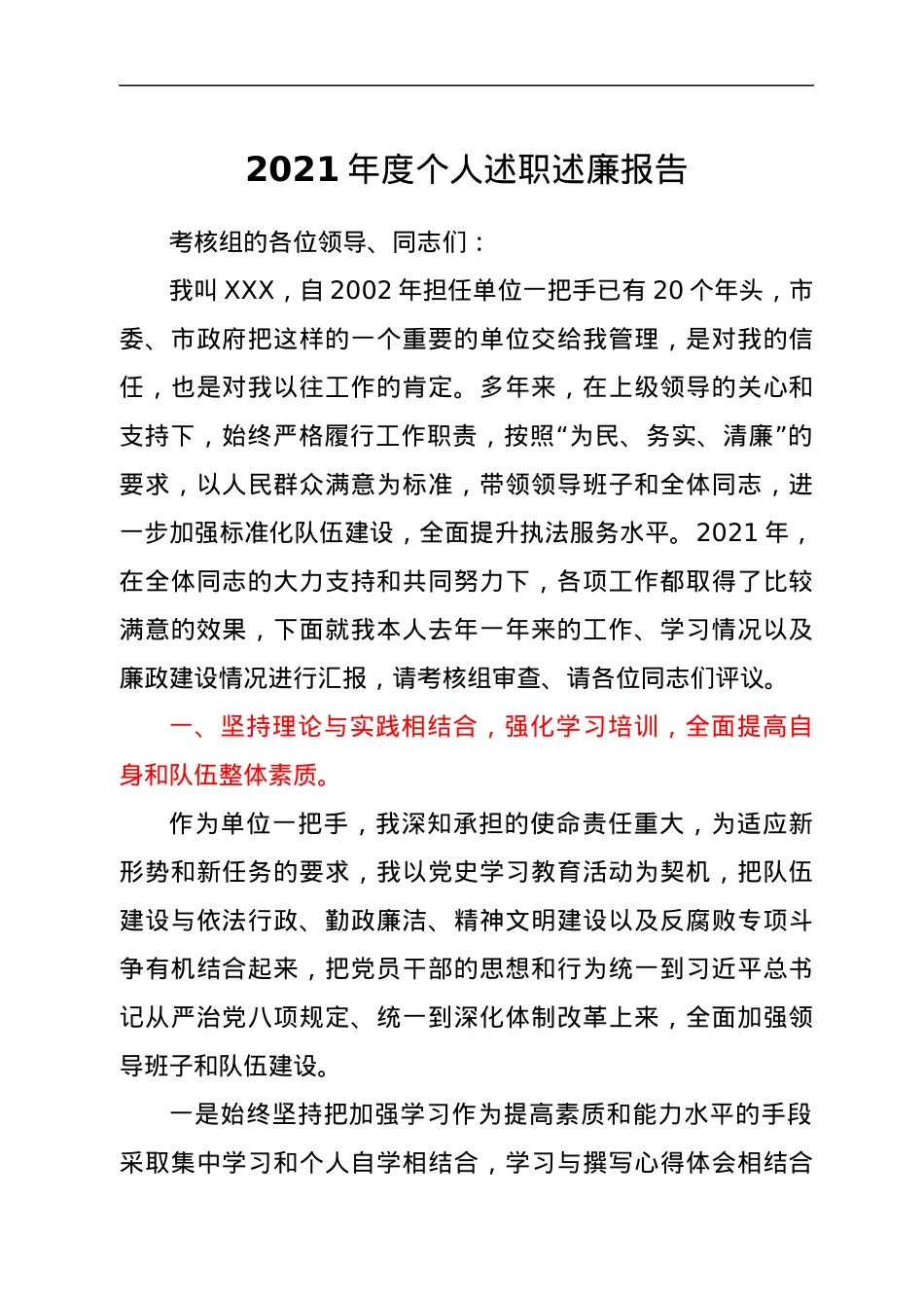 2021年度个人述职述廉报告.docx_第1页