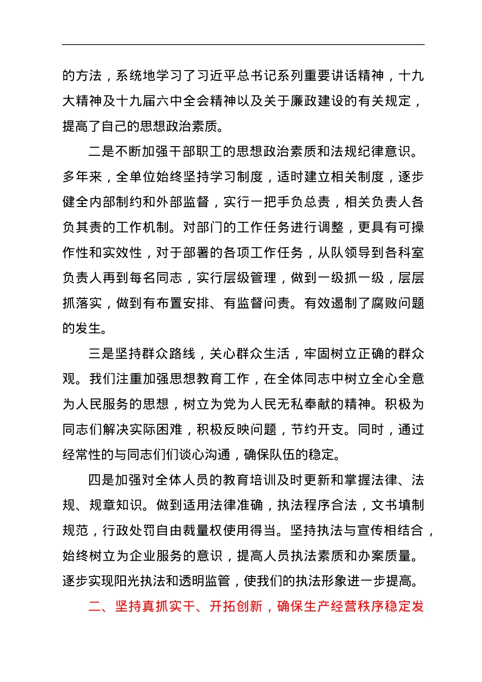 2021年度个人述职述廉报告.docx_第2页