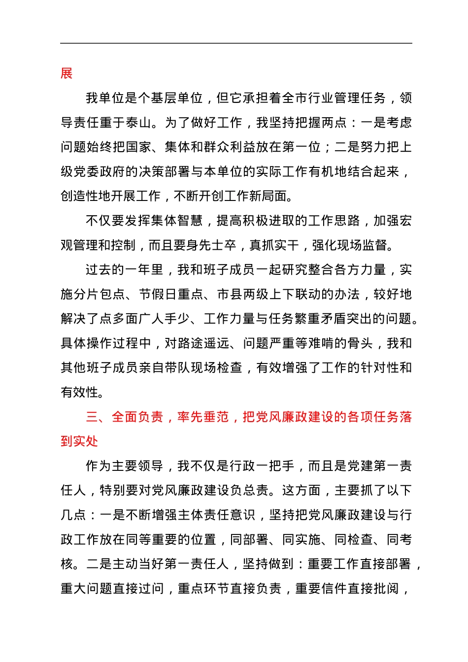 2021年度个人述职述廉报告.docx_第3页