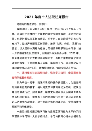 2021年度个人述职述廉报告.docx