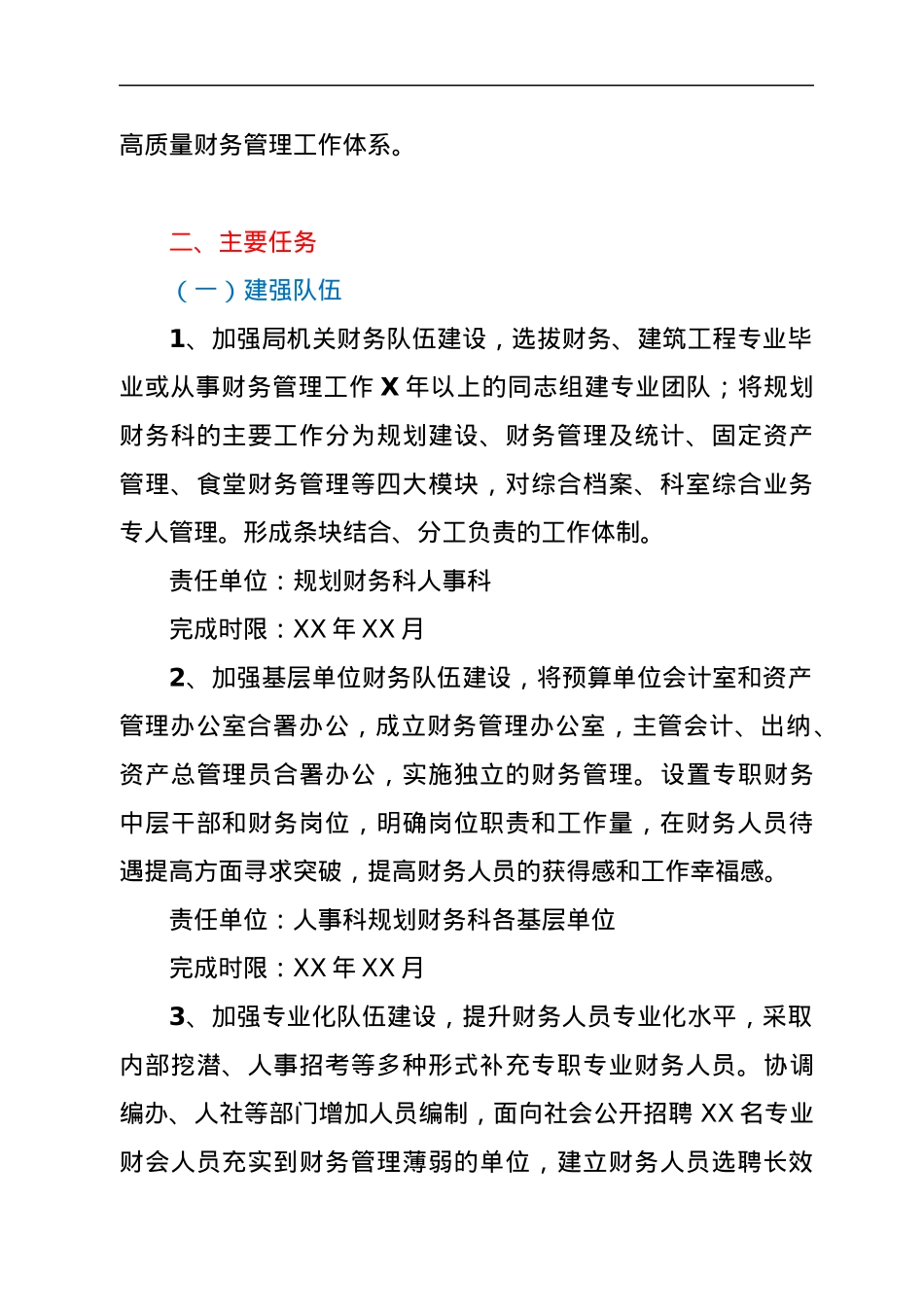XX党工委书记抓基层党建突破项目实施方案.docx_第2页