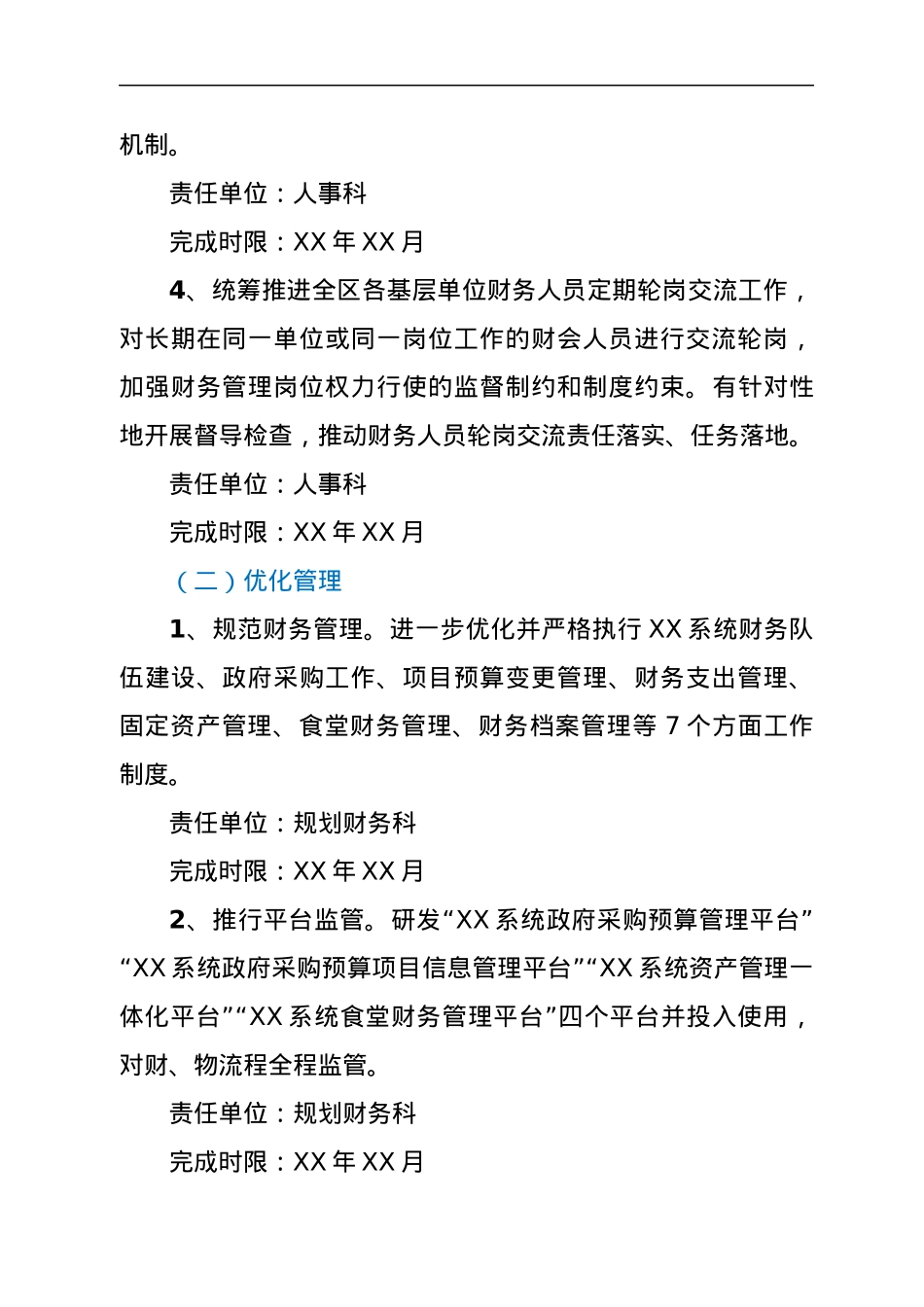 XX党工委书记抓基层党建突破项目实施方案.docx_第3页
