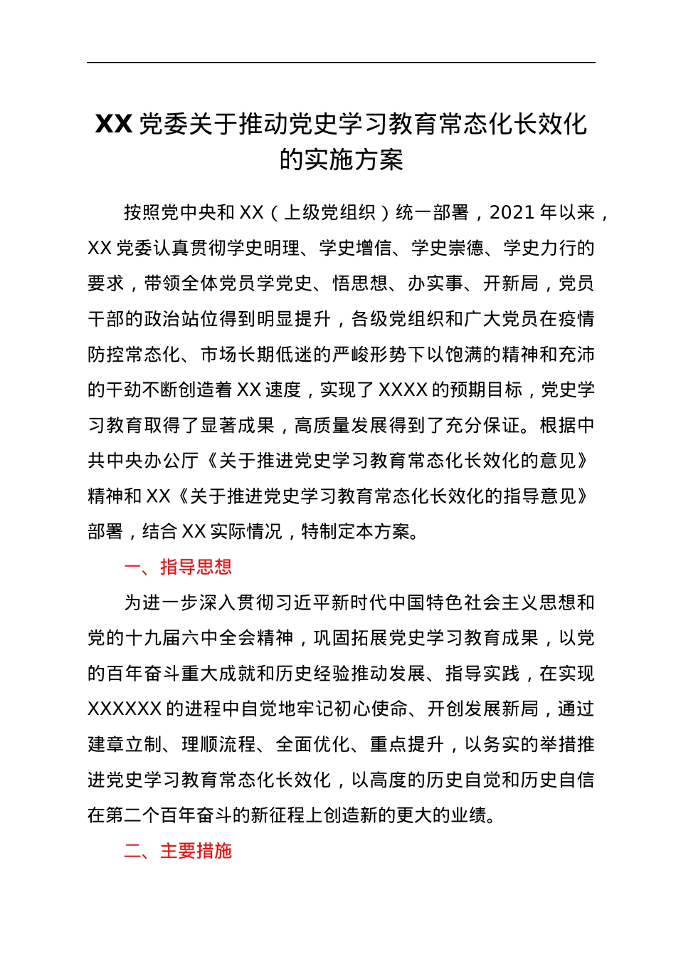 XX党委关于推动党史学习教育常态化长效化的实施方案.docx_第1页