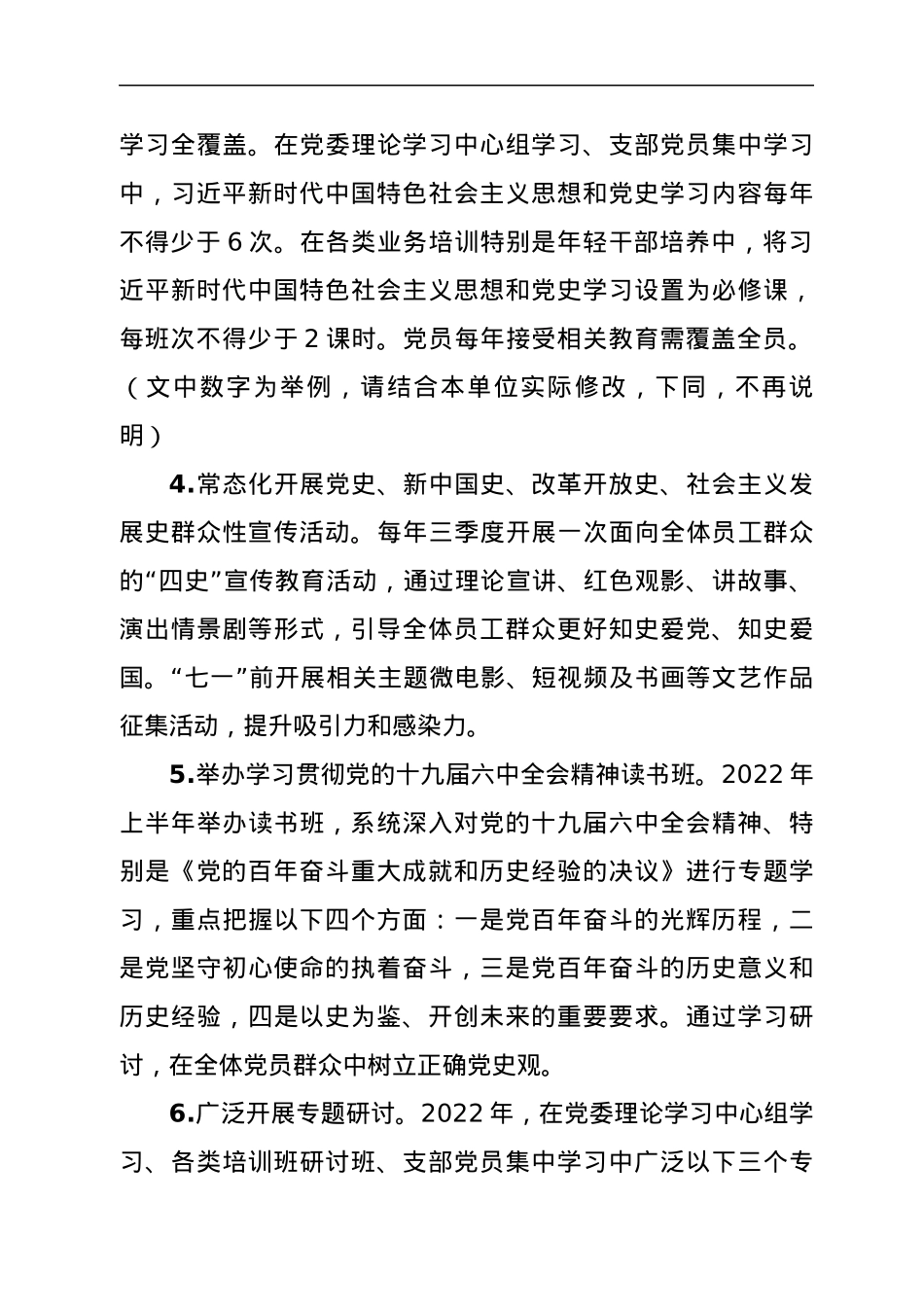 XX党委关于推动党史学习教育常态化长效化的实施方案.docx_第3页