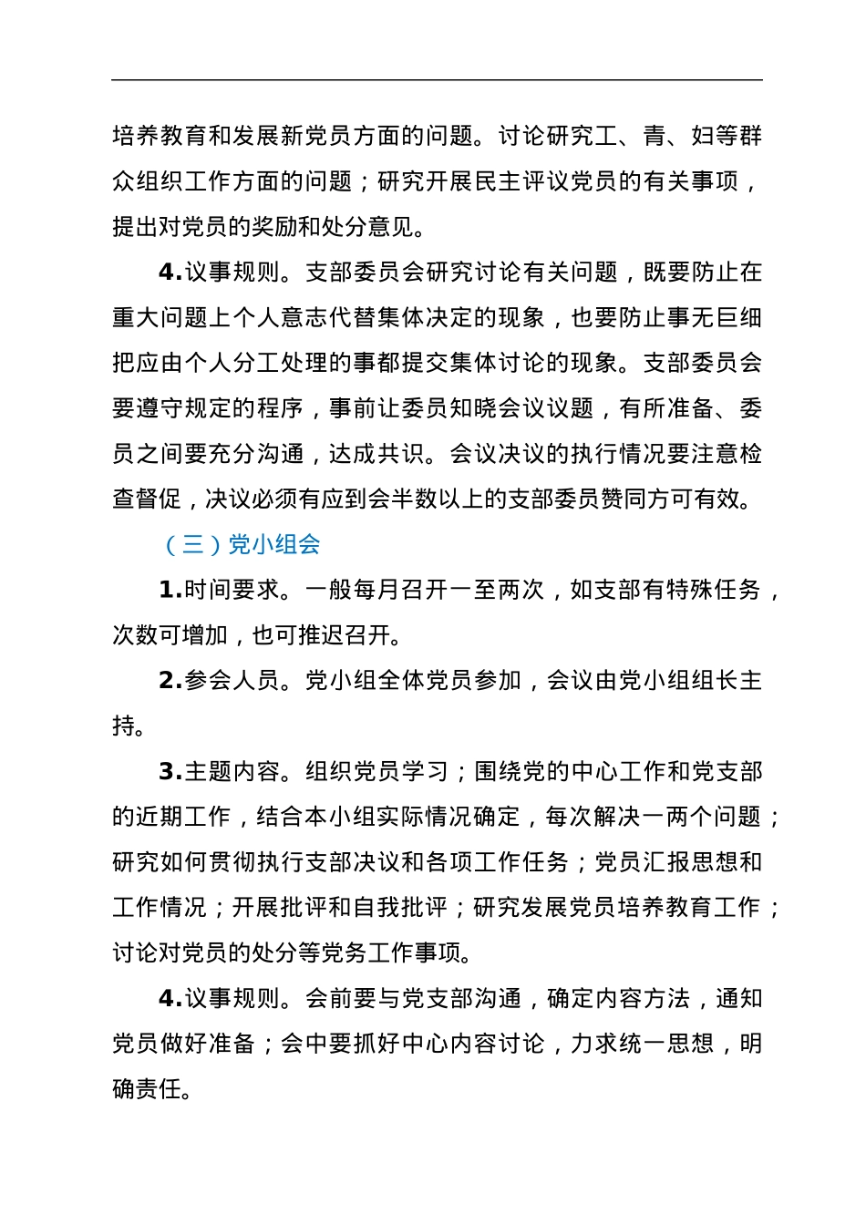 XX党支部“三会一课”、主题党日活动开展要求.docx_第3页