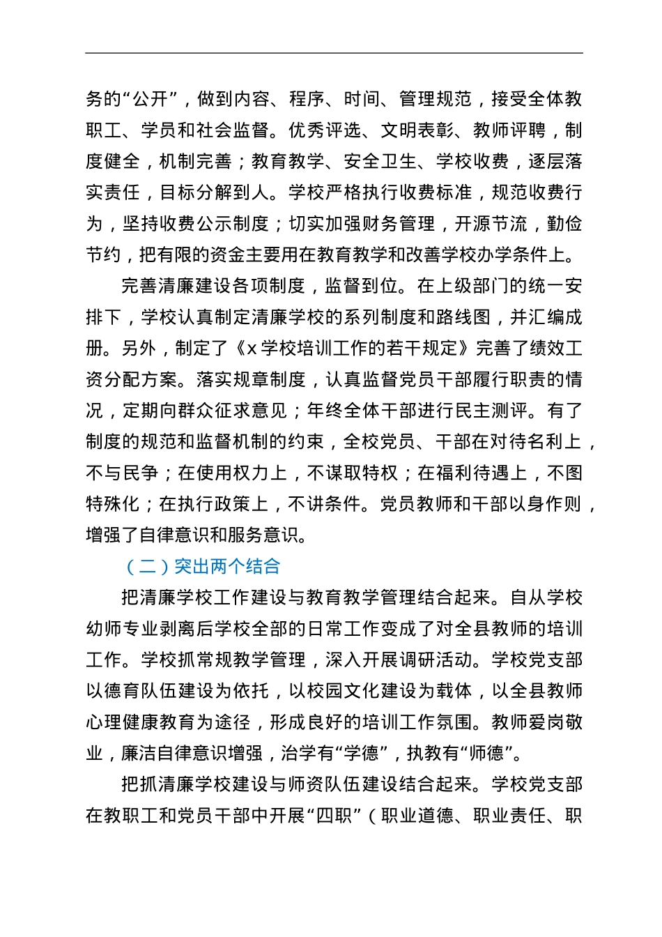 清廉学校建设工作汇报.Doc_第2页