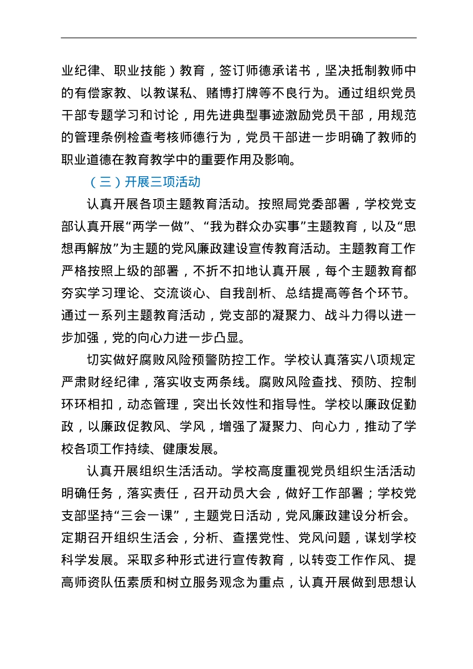 清廉学校建设工作汇报.Doc_第3页