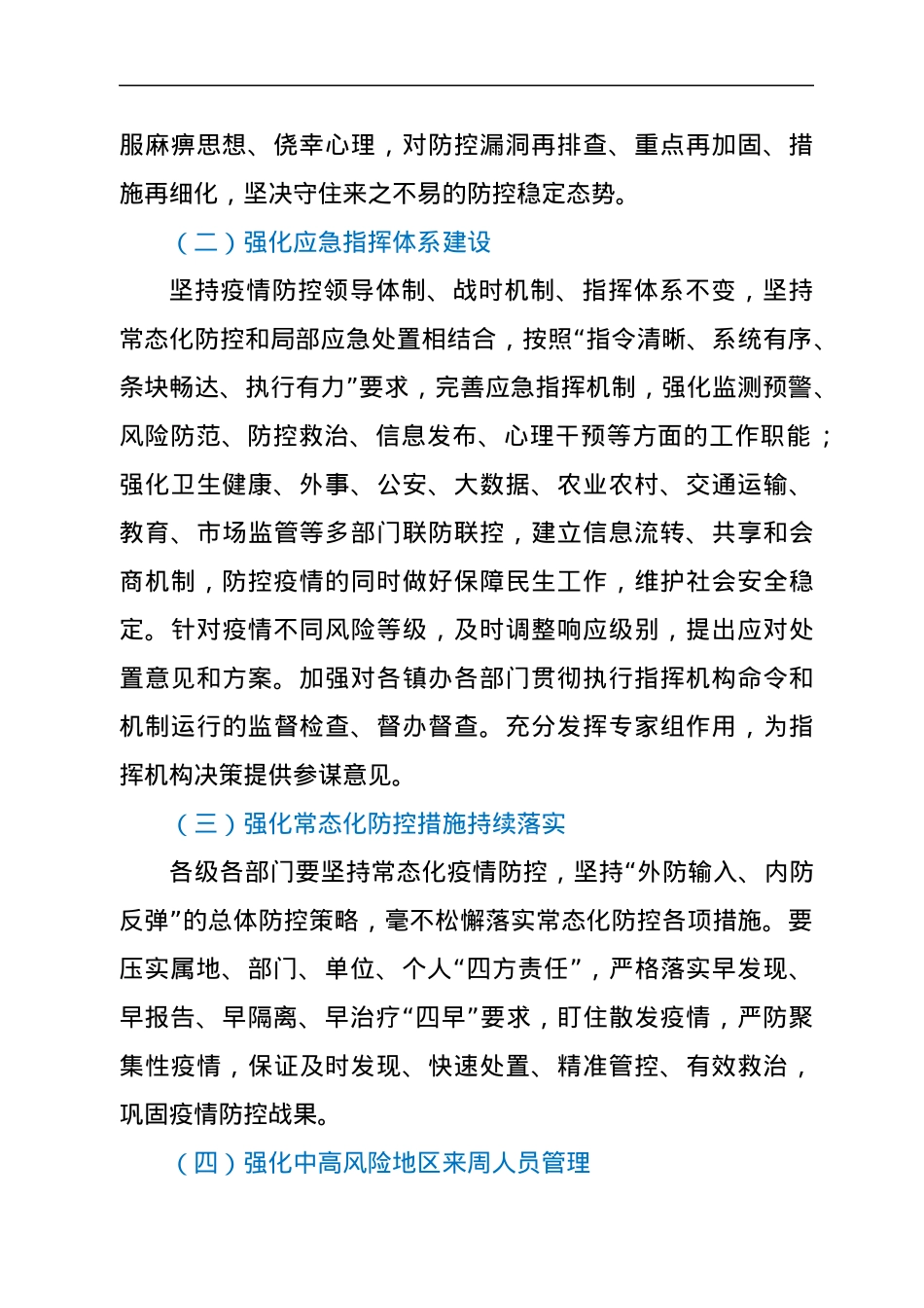 秋冬季新冠肺炎疫情防控工作方案.docx_第2页