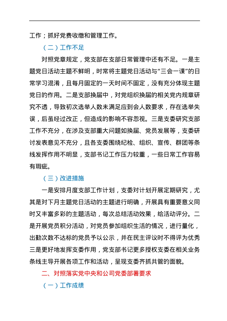 XX党支部2021年年末组织生活会对照检查材料（四个对照）.docx_第2页