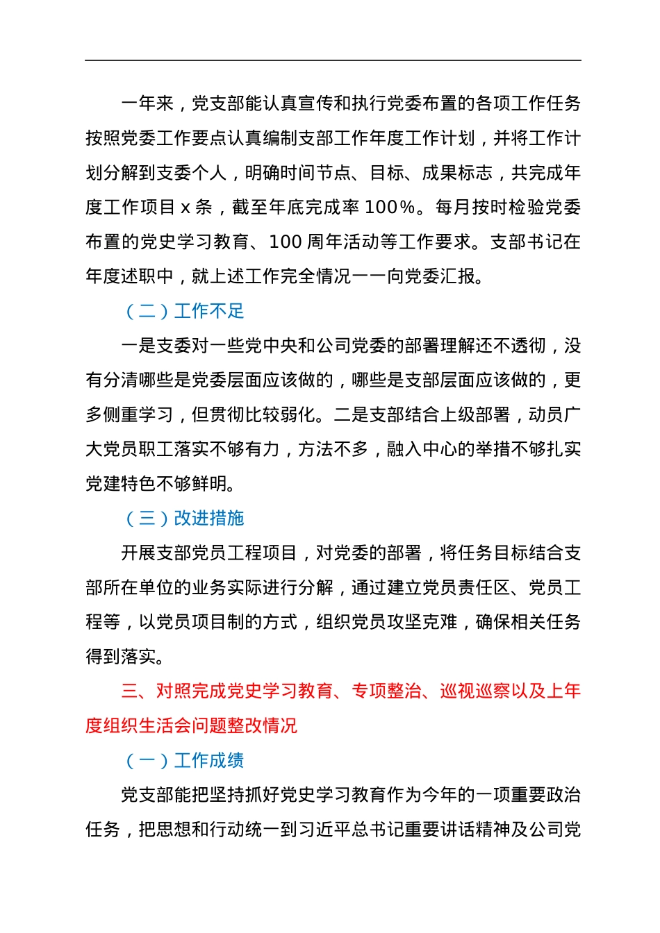 XX党支部2021年年末组织生活会对照检查材料（四个对照）.docx_第3页