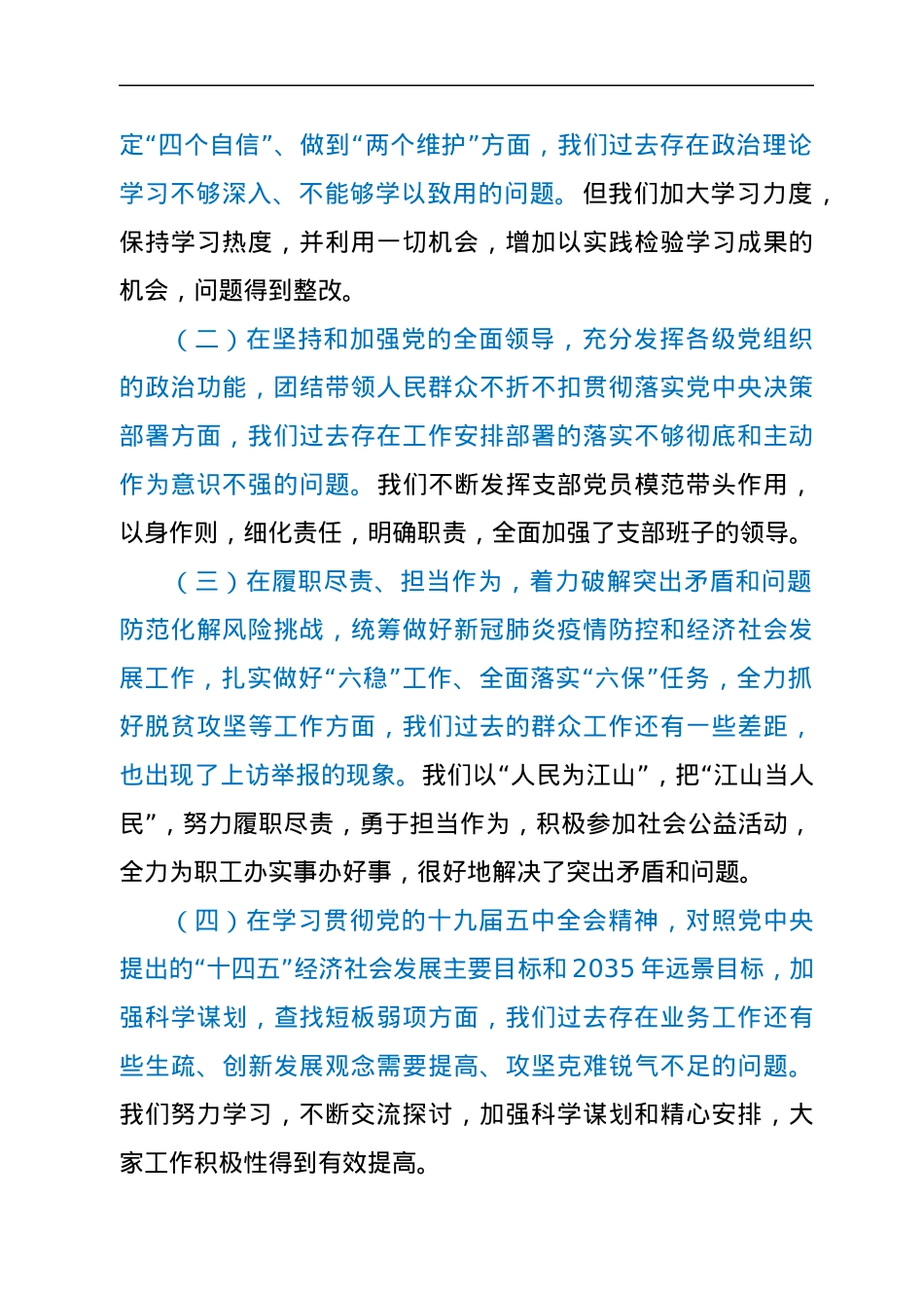 XX党支部班子2021年度组织生活会对照检查材料.docx_第2页