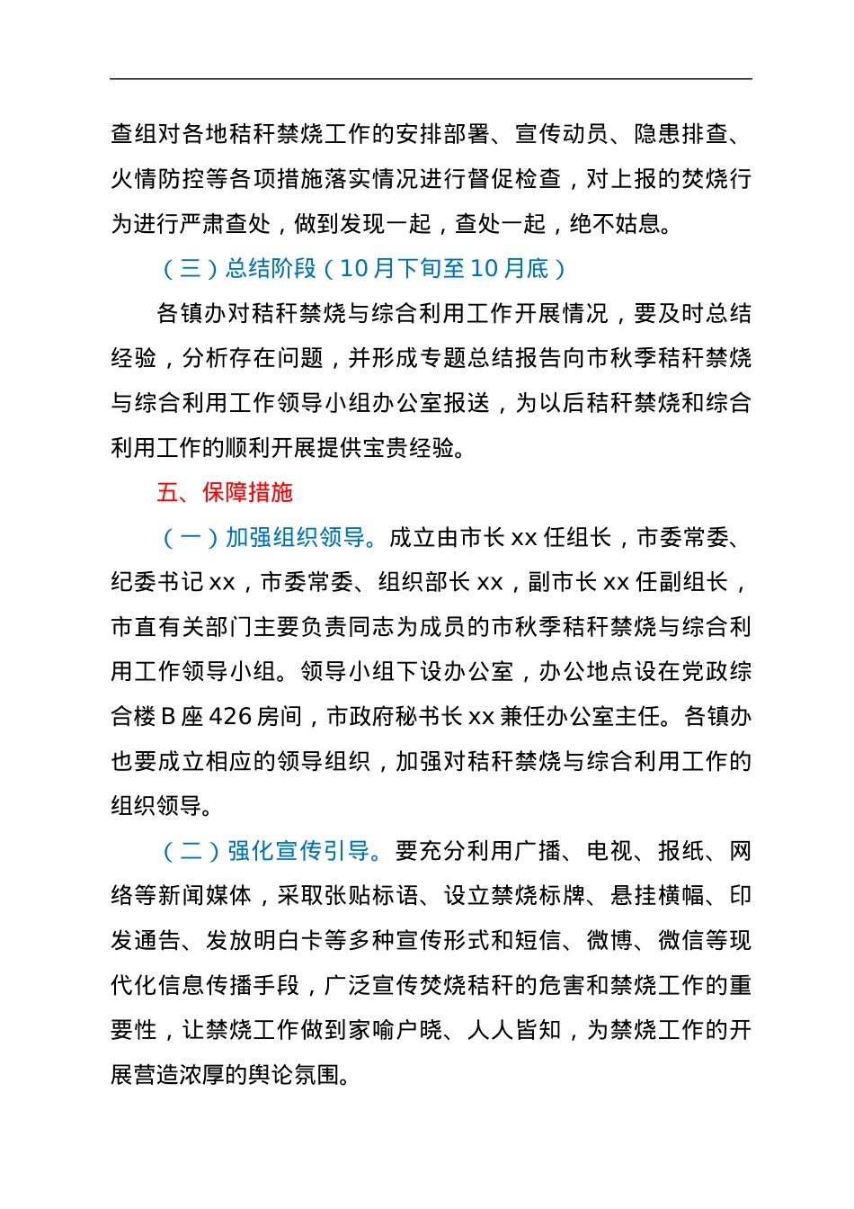 秋季秸秆禁烧与综合利用工作实施方案.docx_第3页