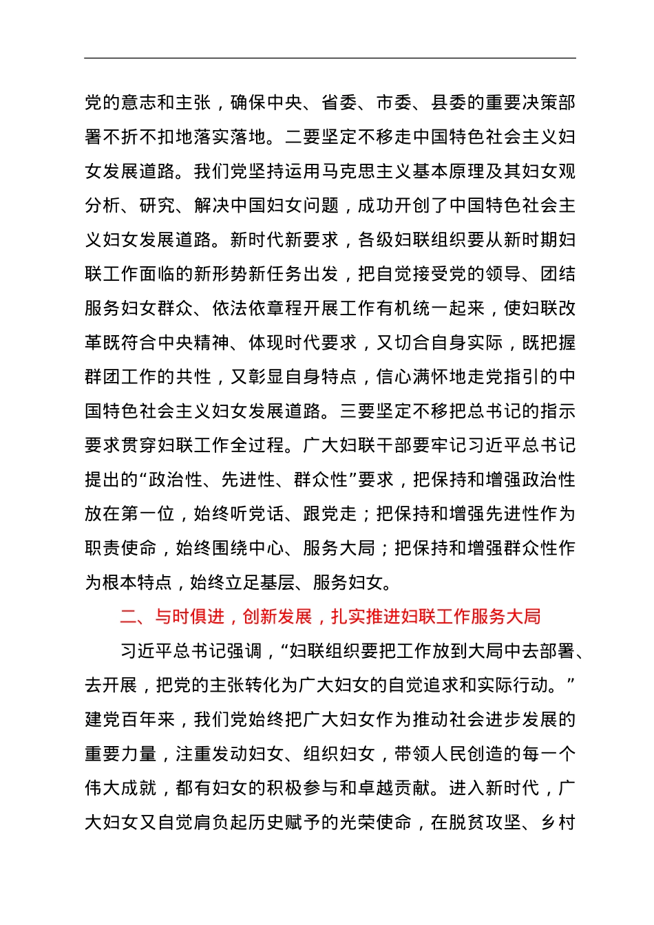 在县妇联执委（扩大）会议上的讲话.doc_第2页