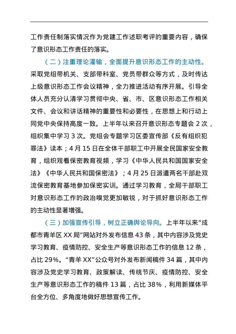 区XX局党组2022年上半年意识形态工作情况报告.docx_第2页