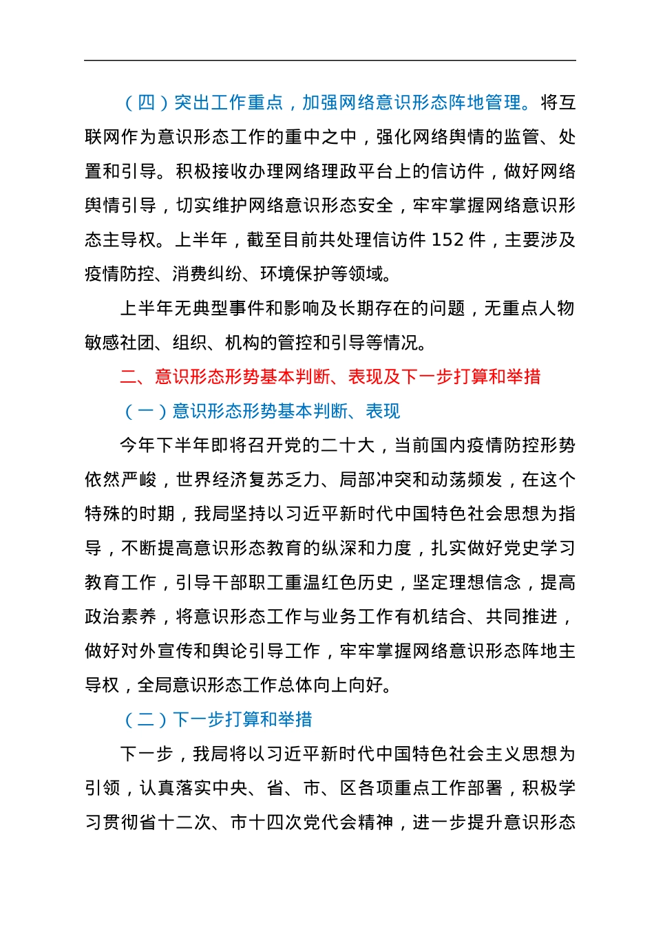 区XX局党组2022年上半年意识形态工作情况报告.docx_第3页