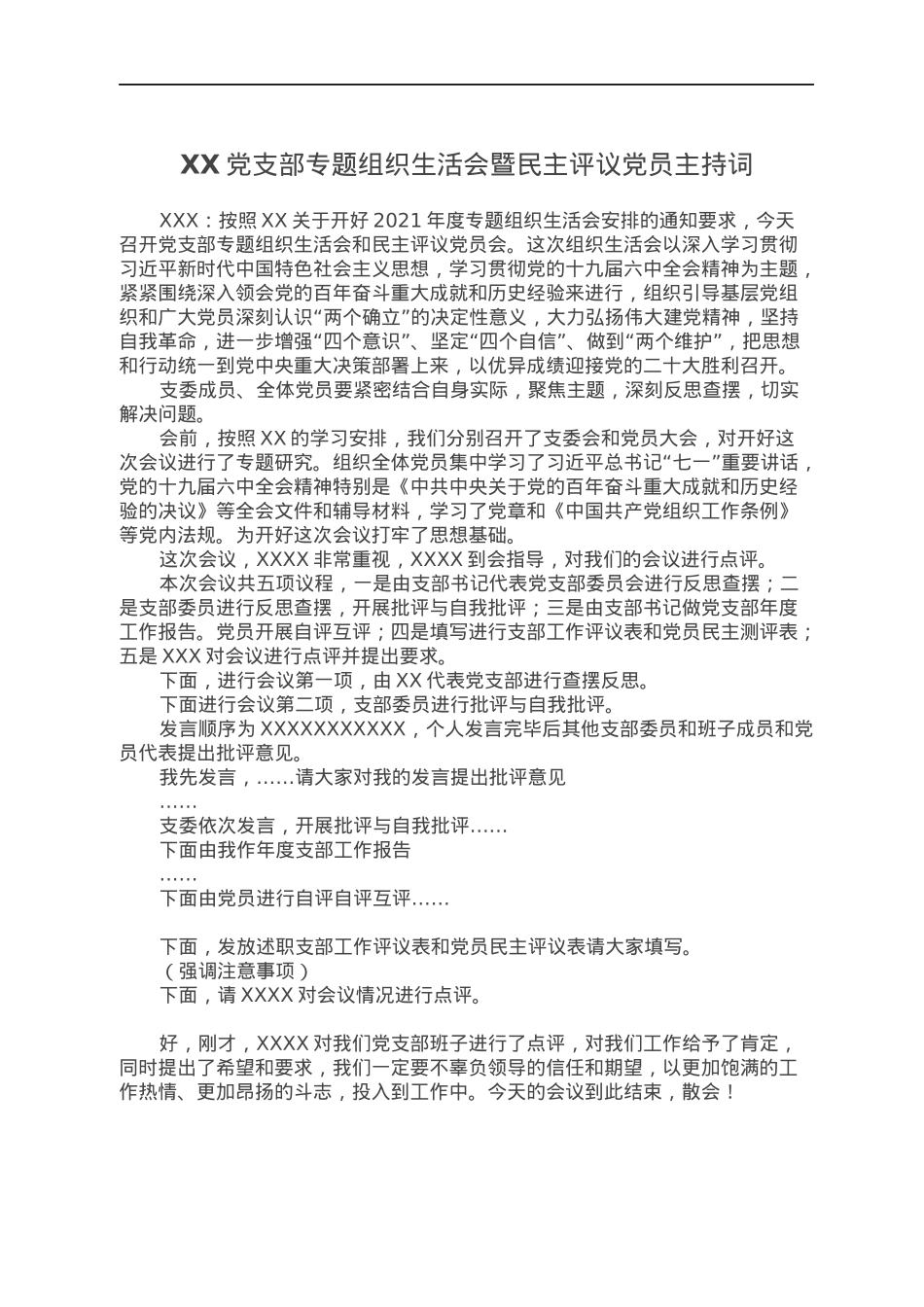 XX党支部专题组织生活会暨民主评议党员主持词.docx_第1页