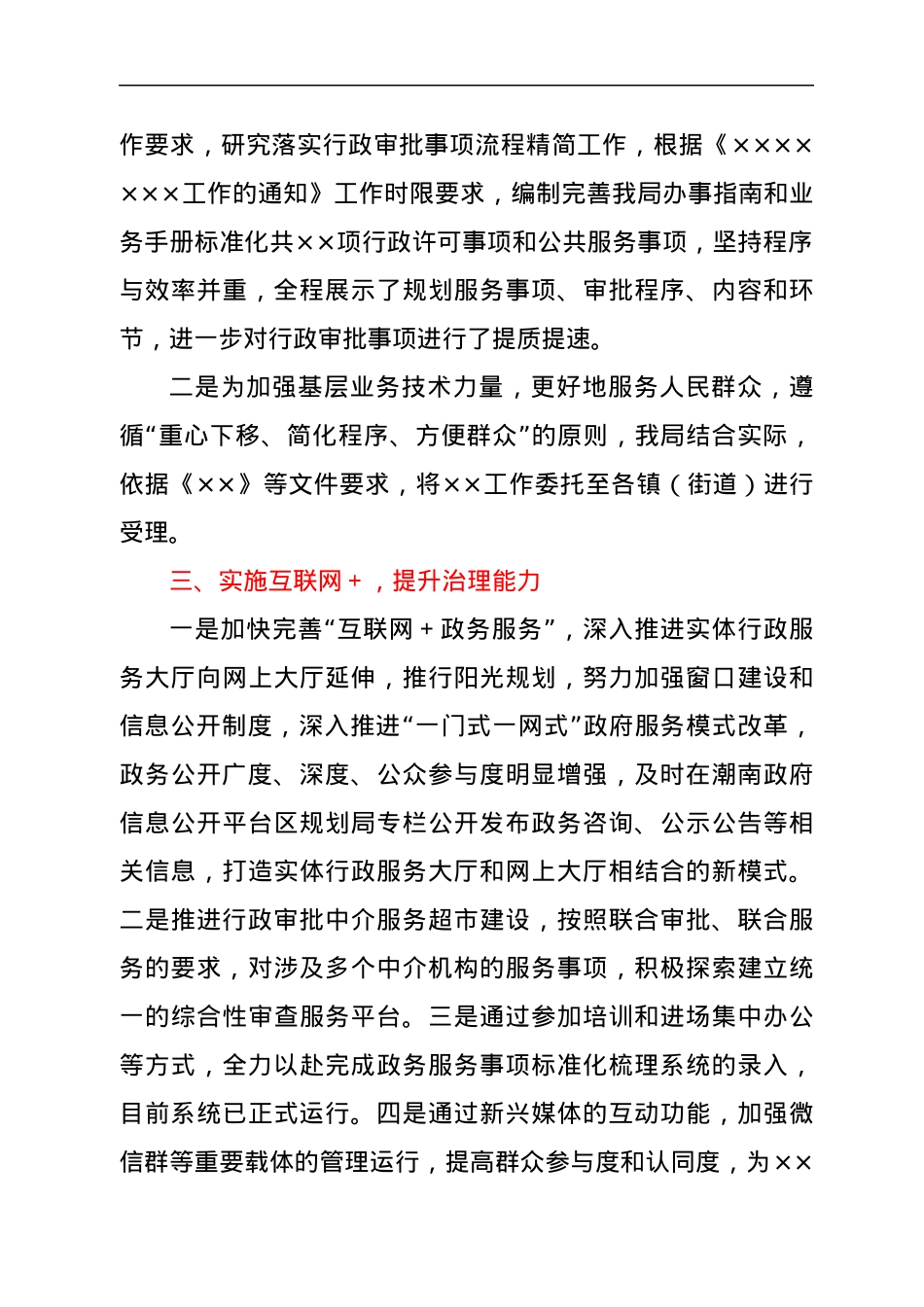 区XX局建设营商环境高地工作的情况报告.docx_第2页