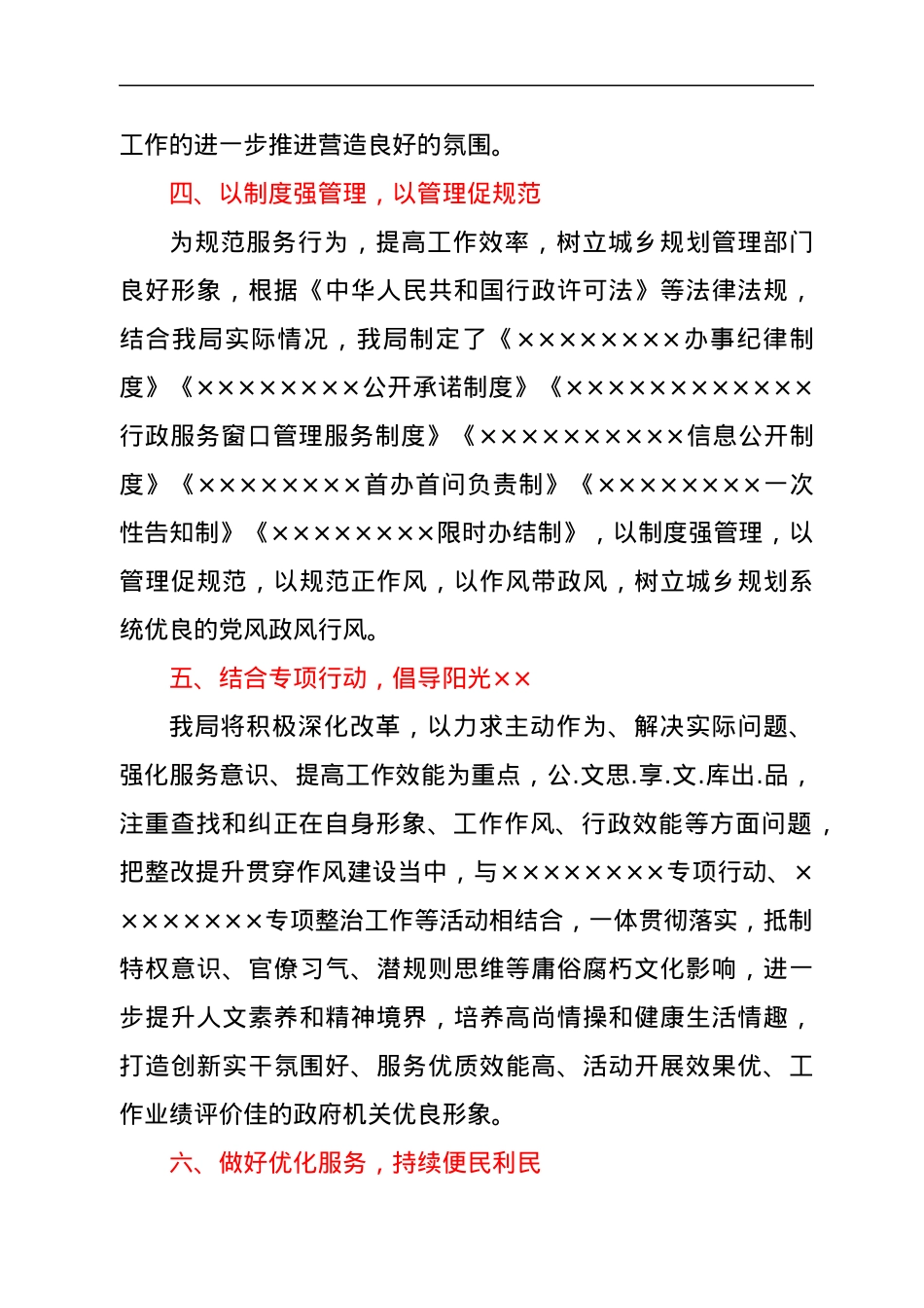 区XX局建设营商环境高地工作的情况报告.docx_第3页