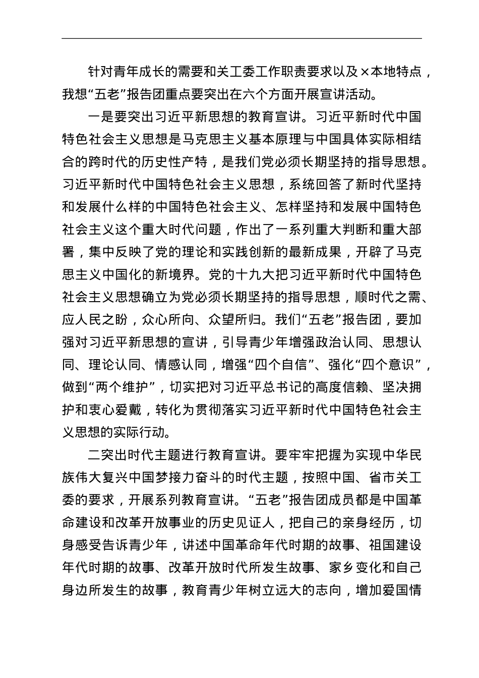 在县关工委关爱青少年健康成长教育启动仪式上的讲话.doc_第2页