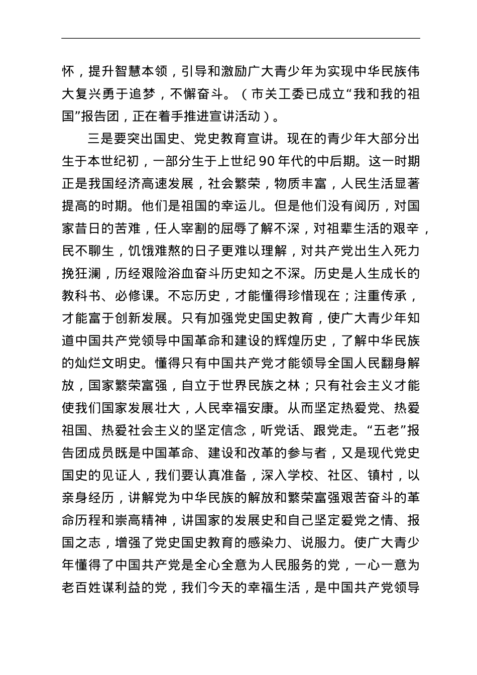 在县关工委关爱青少年健康成长教育启动仪式上的讲话.doc_第3页