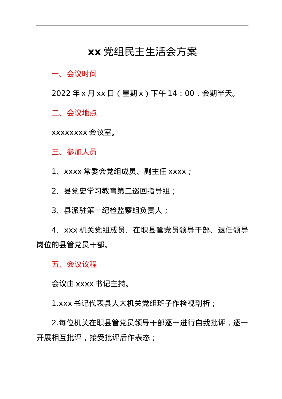 xx党组民主生活会方案.docx_第1页