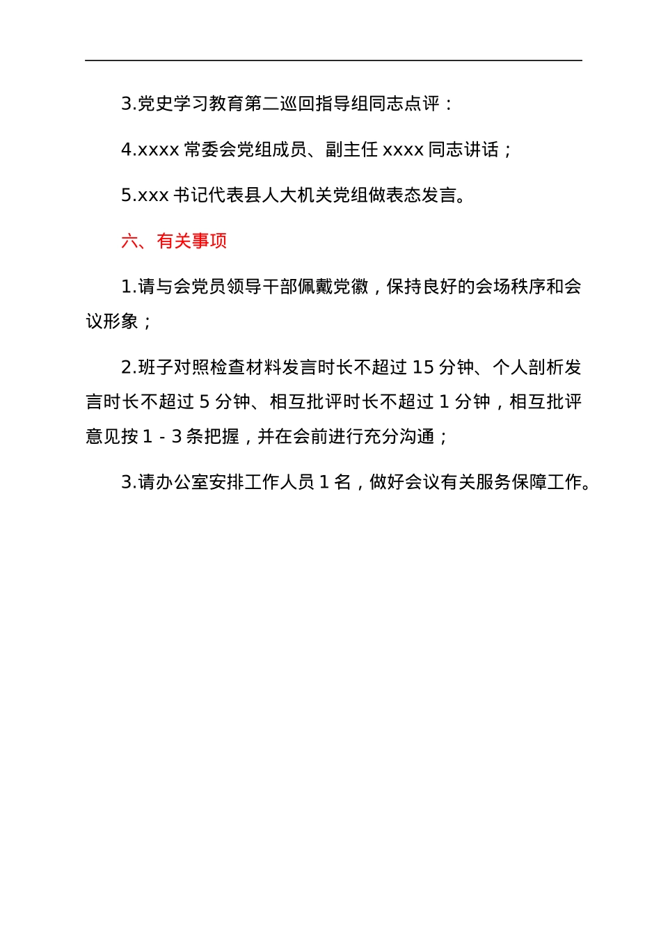 xx党组民主生活会方案.docx_第2页