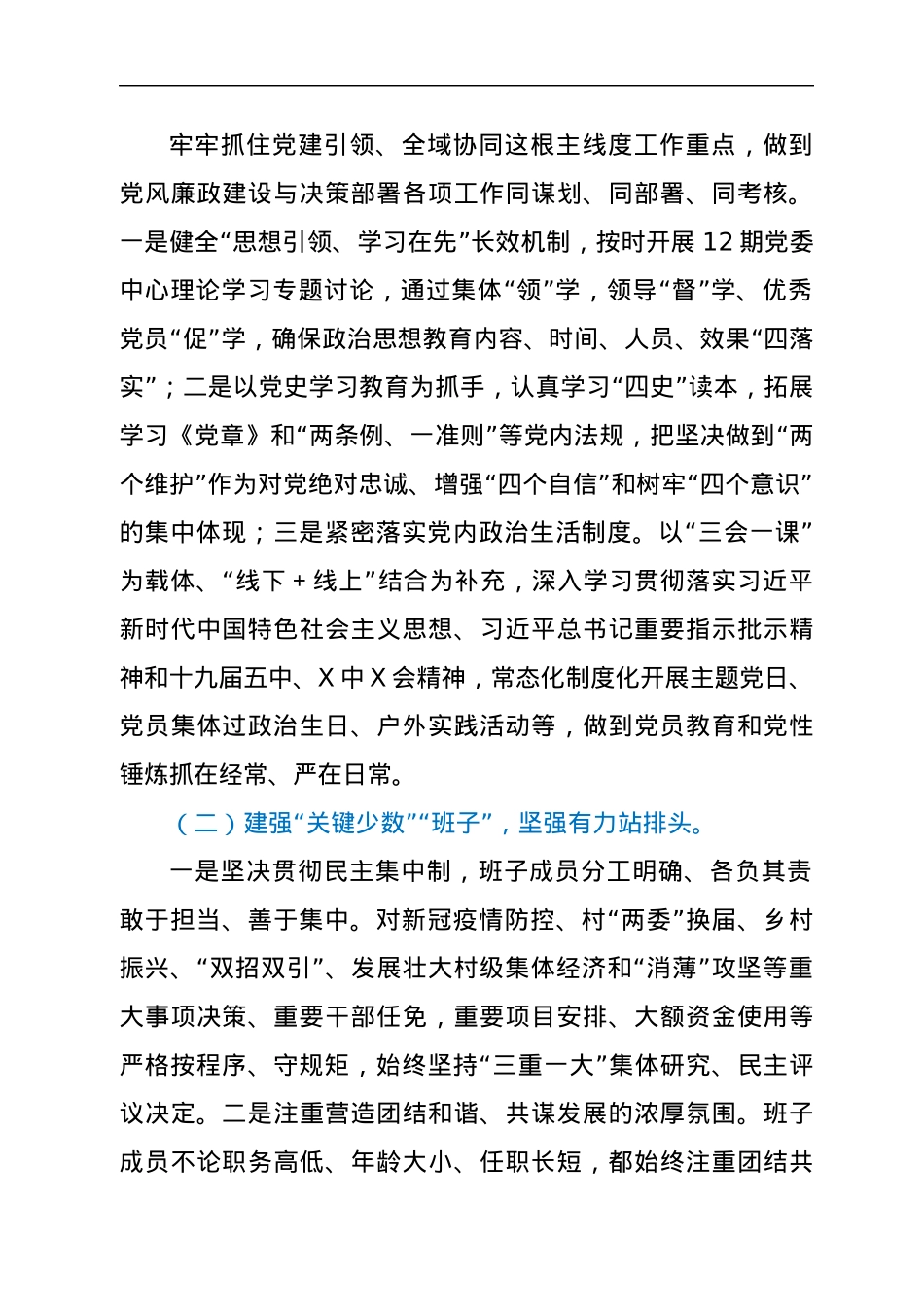 在县纪委书记基层调研会上的汇报发言.docx_第2页