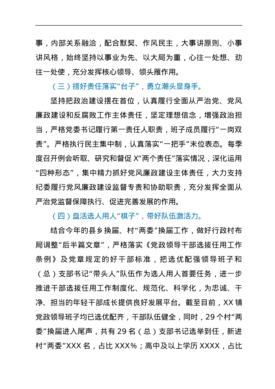 在县纪委书记基层调研会上的汇报发言.docx_第3页